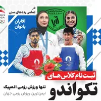 تکواندو کاراته کونگ فو ژیمناستیک ووشو