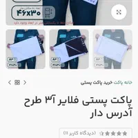 کارتن پستی کیبوردی و فلایر مخصوص انلاین شاپ|ابزارآلات|تهران, فلسطین (میدان انقلاب)|دیوار