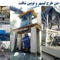 بچینگ بتن لیبهر و تویین شافت