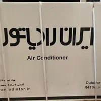 کولرگازی ایران رادیاتور ۲۴۰۰۰ اینورتر آکبند|کولر گازی و فن‌کوئل|تهران, عباس‌آباد|دیوار