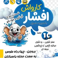 کارواش افشار