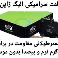 دنیای لنت طیب|قطعات یدکی و لوازم جانبی|خرمآباد, |دیوار