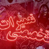 تابلو ال ای دی الکتریکی ، دزدگیر ، دیاگ ، استارت|فروشگاه و مغازه|مشهد, پنجتن|دیوار