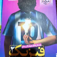 یازدهم خیلی‌سبز|کتاب و مجله آموزشی|اصفهان, شفق|دیوار