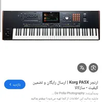 ارگ پیا تری ایکس ۵  اکتاو