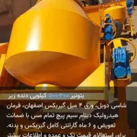 فروش انواع بتونیر میکسر|مصالح و تجهیزات ساختمان|دزفول, |دیوار