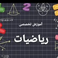 معلم خصوصی ( تدریس خصوصی )