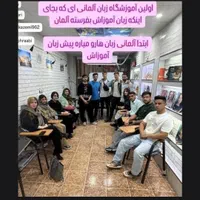 آموزش زبان آلمانی در شوشتر، مهاجرت، کار یا تحصیل|خدمات آموزشی|شوشتر, |دیوار