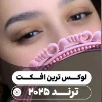 کاشت مژه تخصصی لیفت مژه ابرو خانه اصفهان|خدمات آرایشگری و زیبایی|اصفهان, خانه اصفهان|دیوار