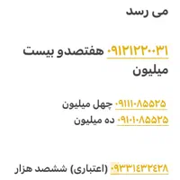 خط کد۱ رند شماره ۰۹۱۲۱۲۲۰۰۳۱