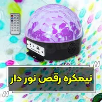 رقص نور ، لیزرشو ، فلاشر|ریسه و چراغ تزئینی|تهران, بازار|دیوار