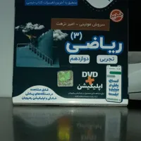 ریاضی دوازدهم تجربی|کتاب و مجله آموزشی|رشت, حمیدیان|دیوار