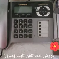 فروش خط تلفن ثابت(منزل)|تلفن رومیزی|اصفهان, کوی امیریه|دیوار