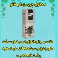 انواع شوینده های بهداشتی نانو|مواد شوینده و دستمال کاغذی|اصفهان, قائمیه|دیوار