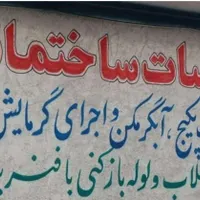 تمامی خدمات لوله بازکنی تعمیراتآبگرمکن پکیج بندکشی|خدمات پیشه و مهارت|بجنورد, |دیوار