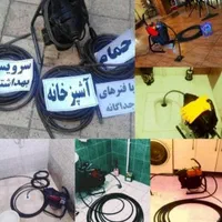 لوله بازکنی.کاشانی مطهری آذر خرم فروغی شمس‌آبادی‌و|خدمات پیشه و مهارت|اصفهان, بیدآباد|دیوار
