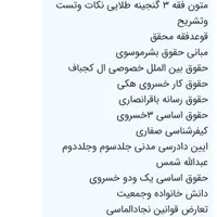 کتاب های رشته حقوق پیام نور طبق چارت دانشگاه|کتاب و مجله آموزشی|شهریار, |دیوار
