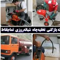 لوله باز کنی تخلیه