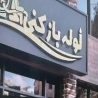 رفع گرفتگی فاضلاب وچاه فوری وارزان|خدمات پیشه و مهارت|نسیم‌شهر, |دیوار