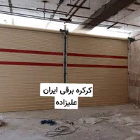 تعمیر ونصب کرکره برقی(شبانه روزی 24ساعته درکل کرج)|خدمات پیشه و مهارت|کرج, باغستان|دیوار