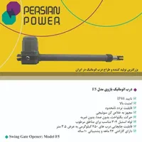 جک درب برقی (مدل F5 پرشین) فروش|مصالح و تجهیزات ساختمان|رشت, گلزاران|دیوار