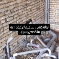 لوله کشی اب وفاضلاب وتعمیرات
