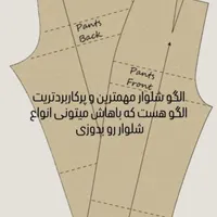فروش کامل پکیج آموزش خیاطی + الگو آماده