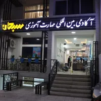 دوره مهارت کار با کامپیوترICDL|خدمات آموزشی|مبارکه, |دیوار