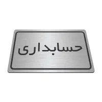 لیبل پلاک پشت چسبدار مولتی استایل|لوازم التحریر|تهران, پامنار|دیوار