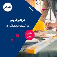 خرید و فروش شرکت ها