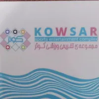 کارت پانزده جلسه ای استخر کوثر
