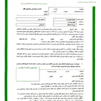 برگه 4 رشته / برگه استحکام بنا / برگه مکانیک خاک