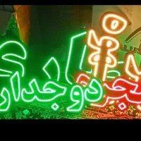تابلو ال ای دی یدکی صافکاری  پژو تعویض روغن کلاچ و|فروشگاه و مغازه|مشهد, حرم مطهر رضوی|دیوار