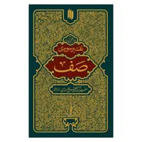 تفسیر سوره های قرآن کریم-مقام معظم رهبری|کتاب و مجله مذهبی|قم, دورشهر|دیوار