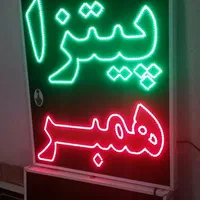 تابلو پیتزا همبر ال ای دی ثابت led و چشمک زن|فروشگاه و مغازه|شیراز, شیخ علی چوپان|دیوار