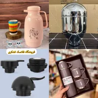 تراول ماگ/فلاکس/شیشه فلاسک/ آف امشب