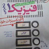 فیزیک پایه خیلی سبز