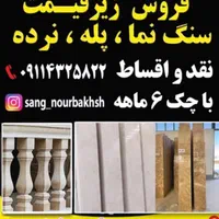 پله سفید پرطاوسی آباده  سفید سنگ ساختمانی|خدمات پیشه و مهارت|لاهیجان, آهندان|دیوار