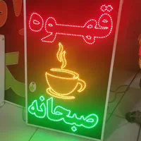 تابلو ال ای دی لوبیا خوراک برنج عدسی صبحانع|فروشگاه و مغازه|اصفهان, بوستان ناژوان|دیوار