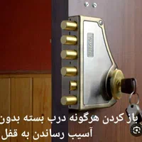 کلیدسازی سیار شبانه روزی بازکردن درب ضدسرقت،خودرو|خدمات پیشه و مهارت|کرمانشاه, |دیوار
