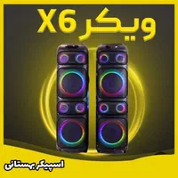 اسپیکرجدید(ویکر)مدلX6