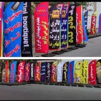 پرچم ساحلی|خدمات پیشه و مهارت|شیراز, وحدت|دیوار