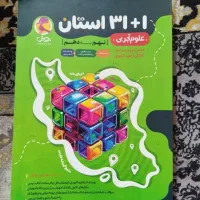 جامع EQ و گام به گام و سیر تا پیاز همگی نهم و غیره|کتاب و مجله آموزشی|تهران, خرمشهر|دیوار