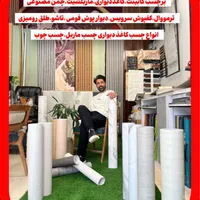کاغذ دیواری برچسب کابینت (خ فردوسی)|مصالح و تجهیزات ساختمان|بیرجند, |دیوار