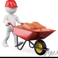 کارگر روزمزد هستم نظافت تخیله بار،هرکاری باشه