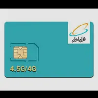 سیمکارت دائمی رند