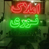 تابلوال ای دی LED مشاور املاک املاکی مسکن تابلوساز|سایر لوازم برقی|قم, میرزائیه|دیوار