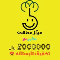 سالن مطالعه همراه با تخفیف های ویژه (پسرانه)