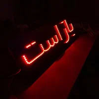 ساخت تابلو ال ای دی LED|فروشگاه و مغازه|بجنورد, |دیوار
