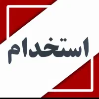 نیازمندکارباشیرینی خوب